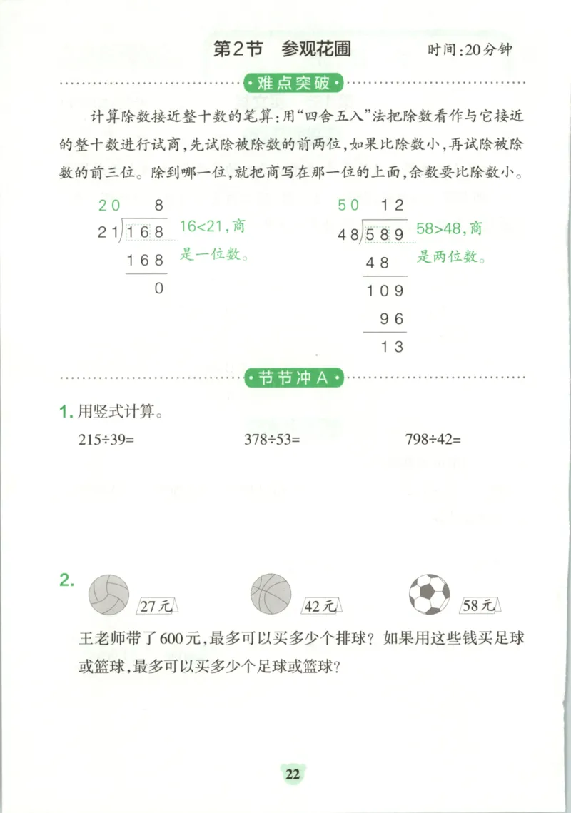 25秋《学霸冲A卷》4年级上册数学北师大_25秋《小学学霸冲A卷》数学北师大1-6_小学学霸冲A卷数学BS5上