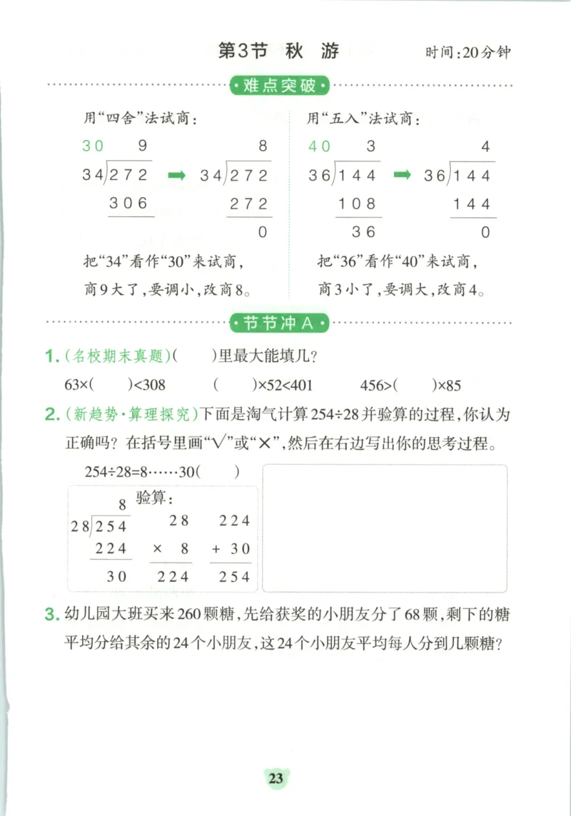 25秋《学霸冲A卷》4年级上册数学北师大_25秋《小学学霸冲A卷》数学北师大1-6_小学学霸冲A卷数学BS5上