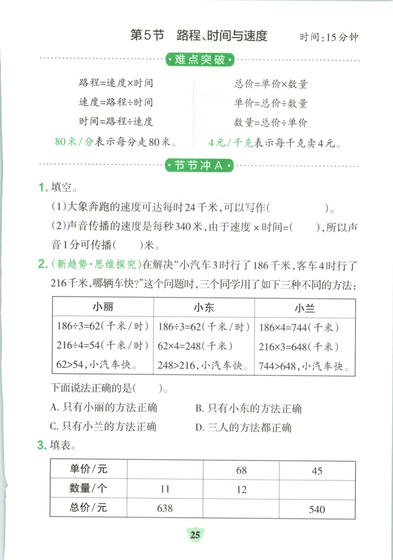 25秋《学霸冲A卷》4年级上册数学北师大_25秋《小学学霸冲A卷》数学北师大1-6_小学学霸冲A卷数学BS5上
