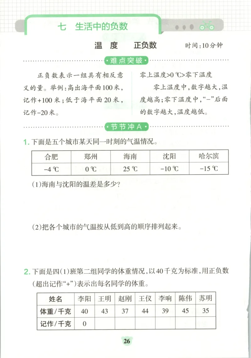 25秋《学霸冲A卷》4年级上册数学北师大_25秋《小学学霸冲A卷》数学北师大1-6_小学学霸冲A卷数学BS5上