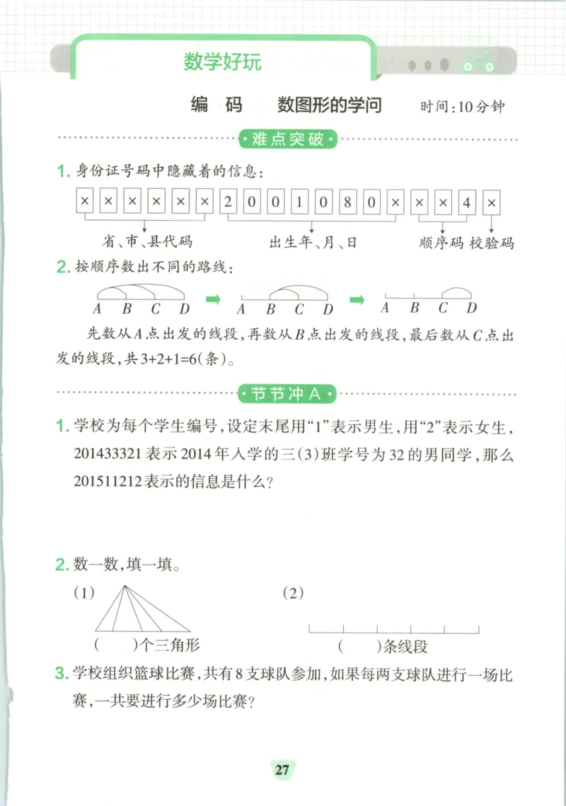 25秋《学霸冲A卷》4年级上册数学北师大_25秋《小学学霸冲A卷》数学北师大1-6_小学学霸冲A卷数学BS5上