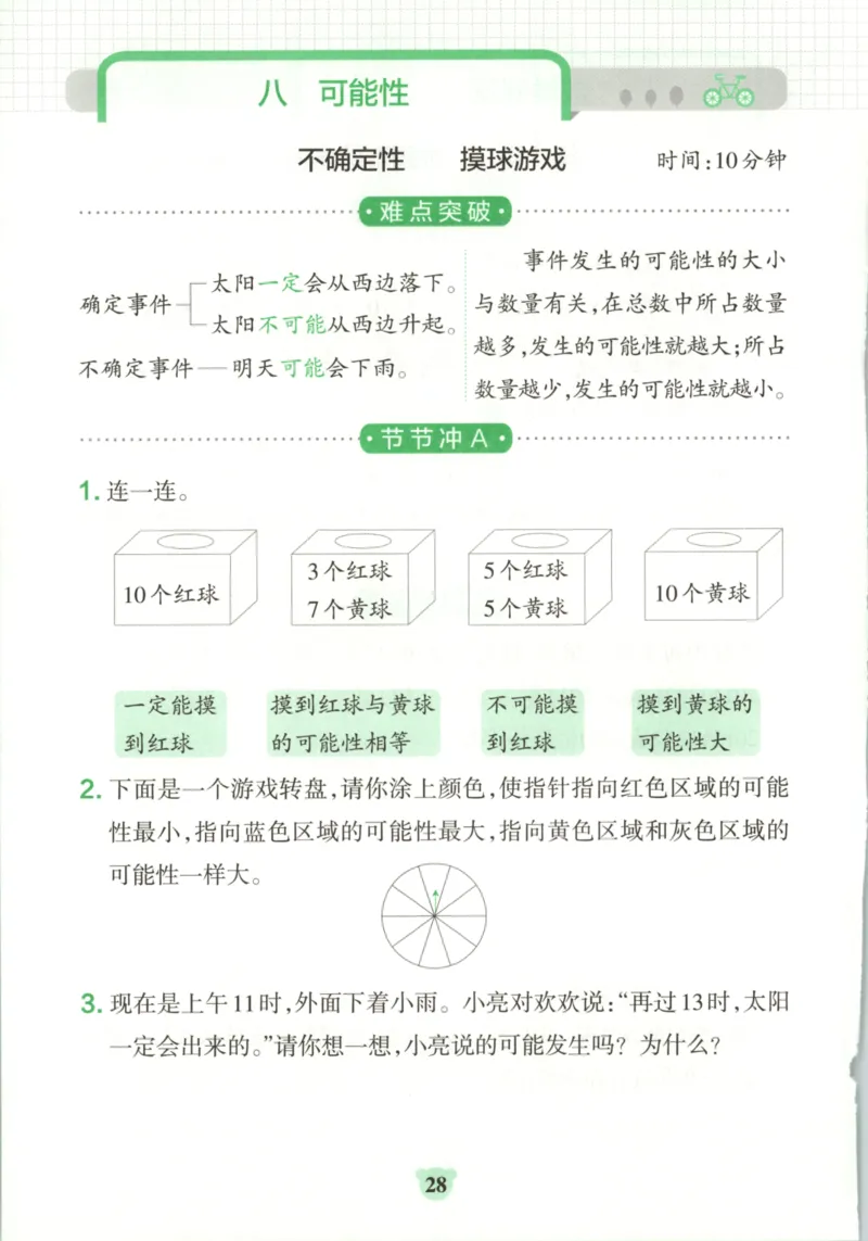 25秋《学霸冲A卷》4年级上册数学北师大_25秋《小学学霸冲A卷》数学北师大1-6_小学学霸冲A卷数学BS5上