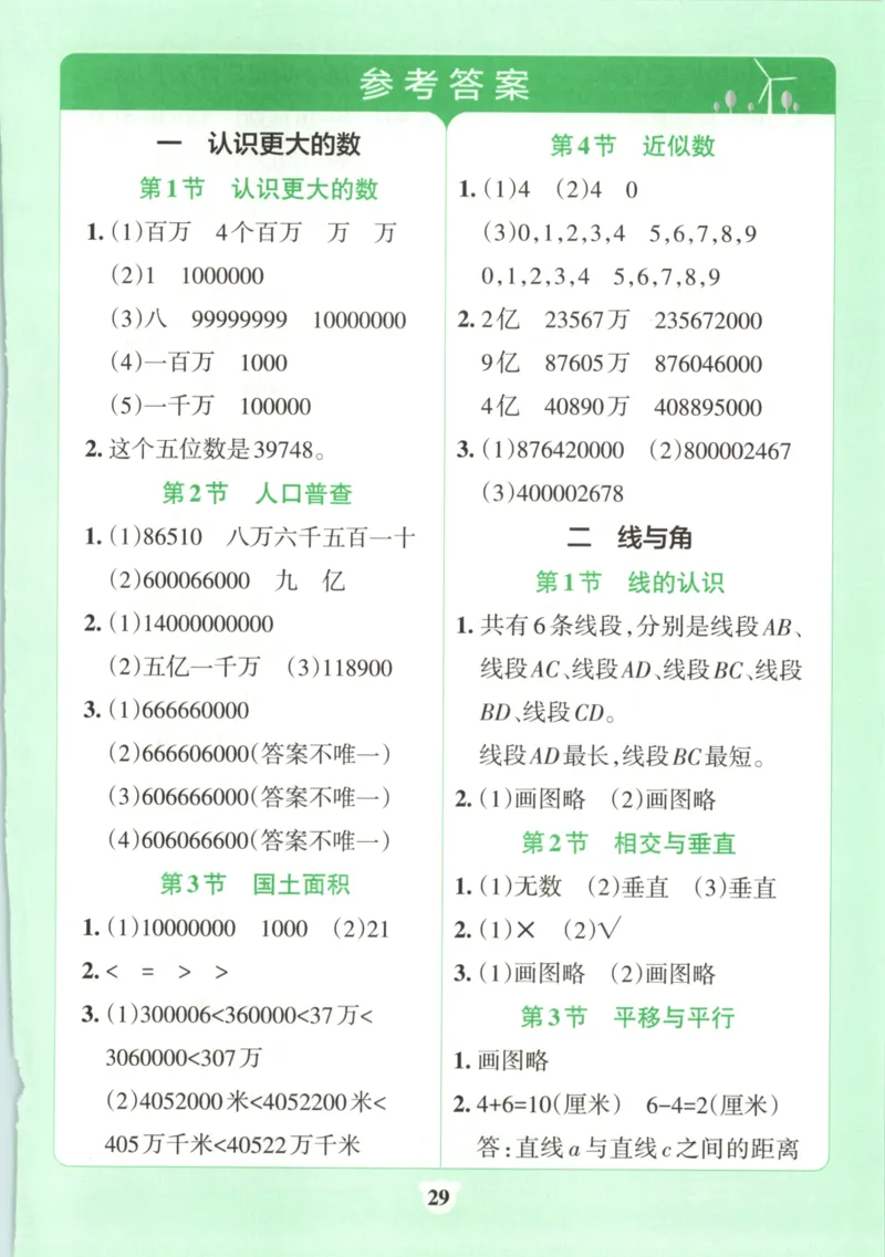 25秋《学霸冲A卷》4年级上册数学北师大_25秋《小学学霸冲A卷》数学北师大1-6_小学学霸冲A卷数学BS5上
