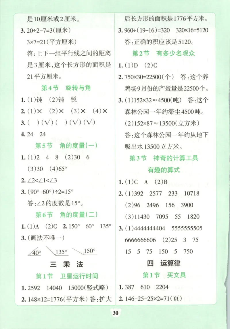 25秋《学霸冲A卷》4年级上册数学北师大_25秋《小学学霸冲A卷》数学北师大1-6_小学学霸冲A卷数学BS5上