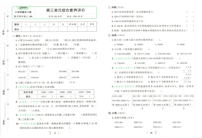 25秋《学霸冲A卷》4年级上册数学北师大_25秋《小学学霸冲A卷》数学北师大1-6_小学学霸冲A卷数学BS5上