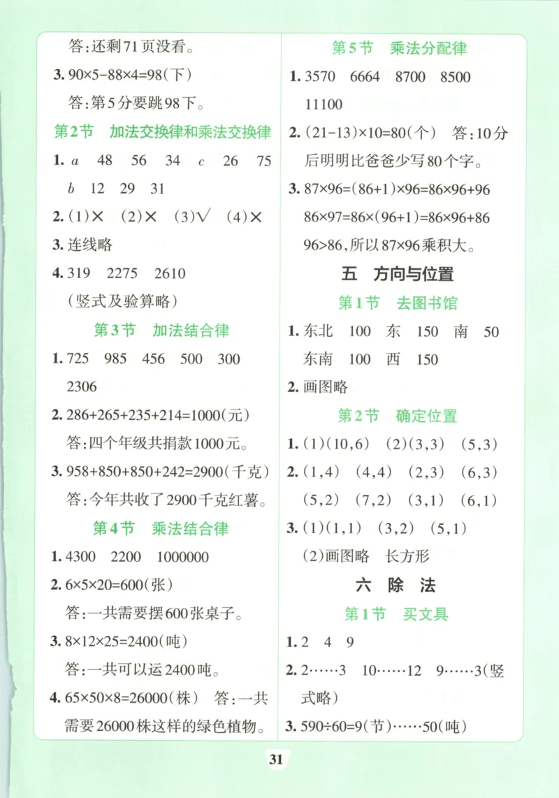 25秋《学霸冲A卷》4年级上册数学北师大_25秋《小学学霸冲A卷》数学北师大1-6_小学学霸冲A卷数学BS5上