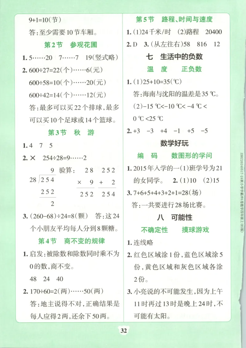 25秋《学霸冲A卷》4年级上册数学北师大_25秋《小学学霸冲A卷》数学北师大1-6_小学学霸冲A卷数学BS5上