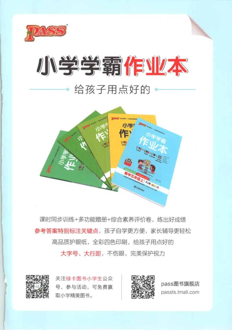 25秋《学霸冲A卷》4年级上册数学北师大_25秋《小学学霸冲A卷》数学北师大1-6_小学学霸冲A卷数学BS5上