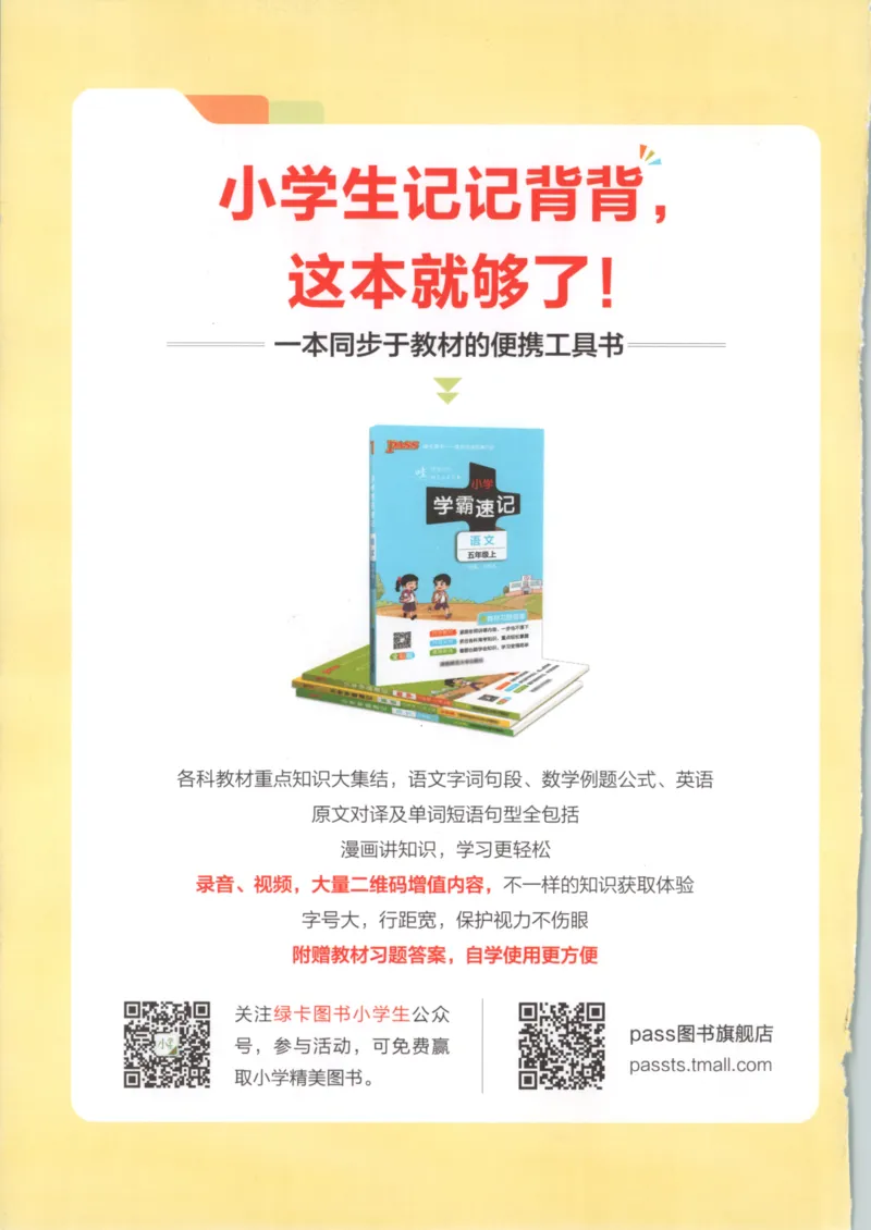 25秋《学霸冲A卷》4年级上册数学北师大_25秋《小学学霸冲A卷》数学北师大1-6_小学学霸冲A卷数学BS5上
