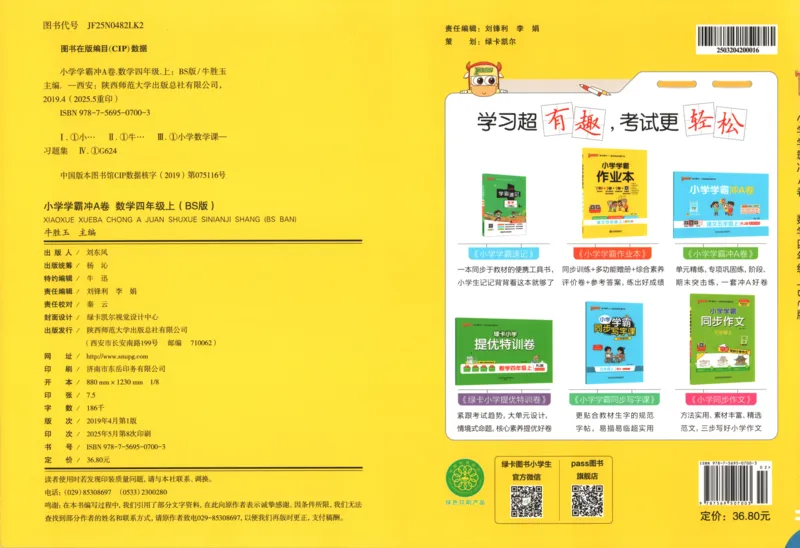 25秋《学霸冲A卷》4年级上册数学北师大_25秋《小学学霸冲A卷》数学北师大1-6_小学学霸冲A卷数学BS5上