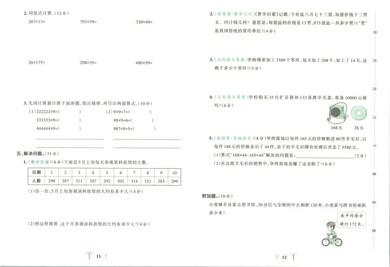 25秋《学霸冲A卷》4年级上册数学北师大_25秋《小学学霸冲A卷》数学北师大1-6_小学学霸冲A卷数学BS5上