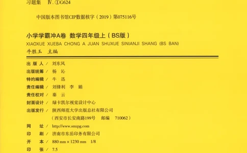 25秋《学霸冲A卷》4年级上册数学北师大_25秋《小学学霸冲A卷》数学北师大1-6_小学学霸冲A卷数学BS5上
