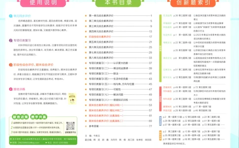 25秋《学霸冲A卷》4年级上册数学北师大_25秋《小学学霸冲A卷》数学北师大1-6_小学学霸冲A卷数学BS5上