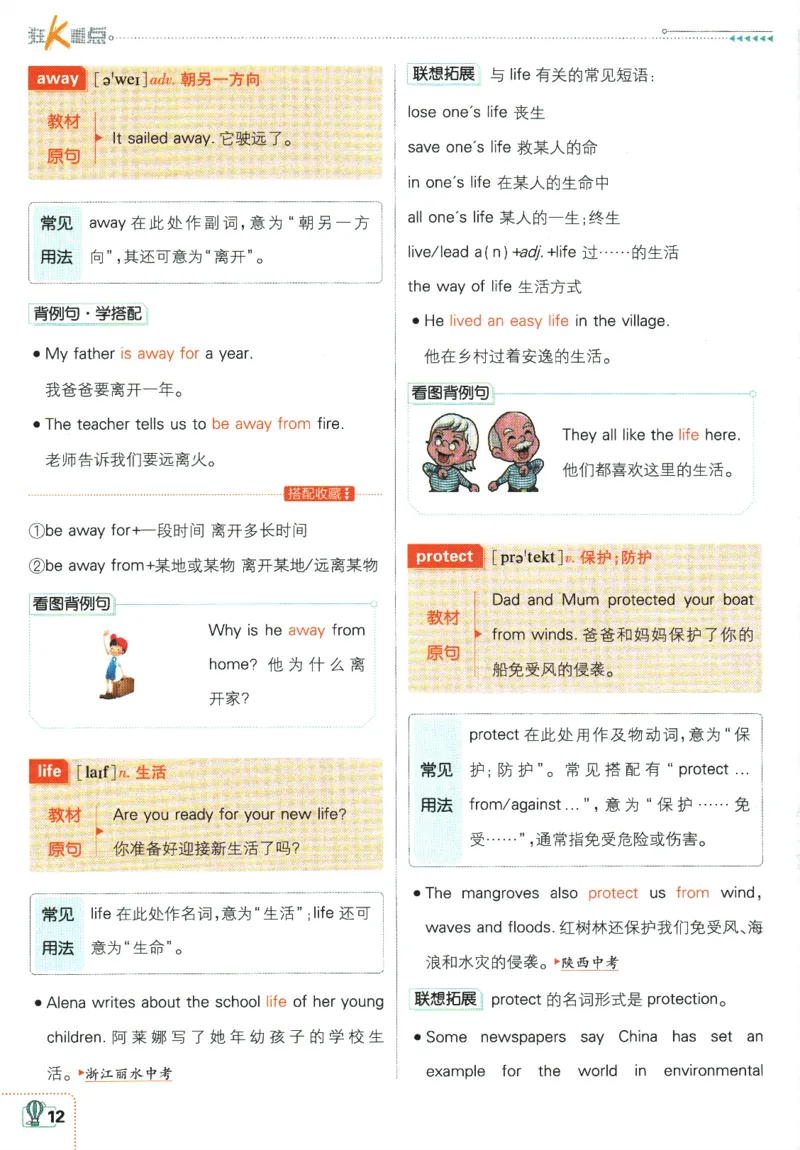 2026版《初中必刷题》英语WY7上狂K重点_A007初中必刷合集2_A039初中必刷题合集_7上_2026版《初中必刷题》英语WY7上