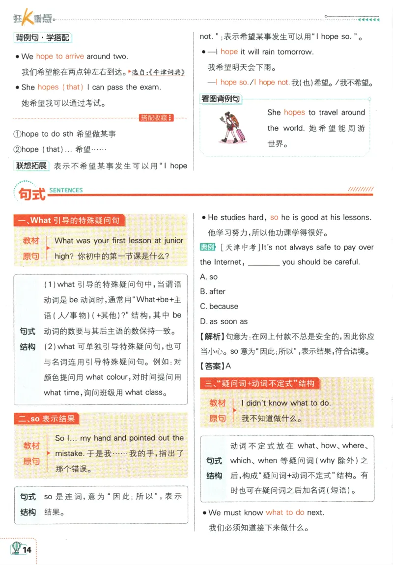 2026版《初中必刷题》英语WY7上狂K重点_A007初中必刷合集2_A039初中必刷题合集_7上_2026版《初中必刷题》英语WY7上