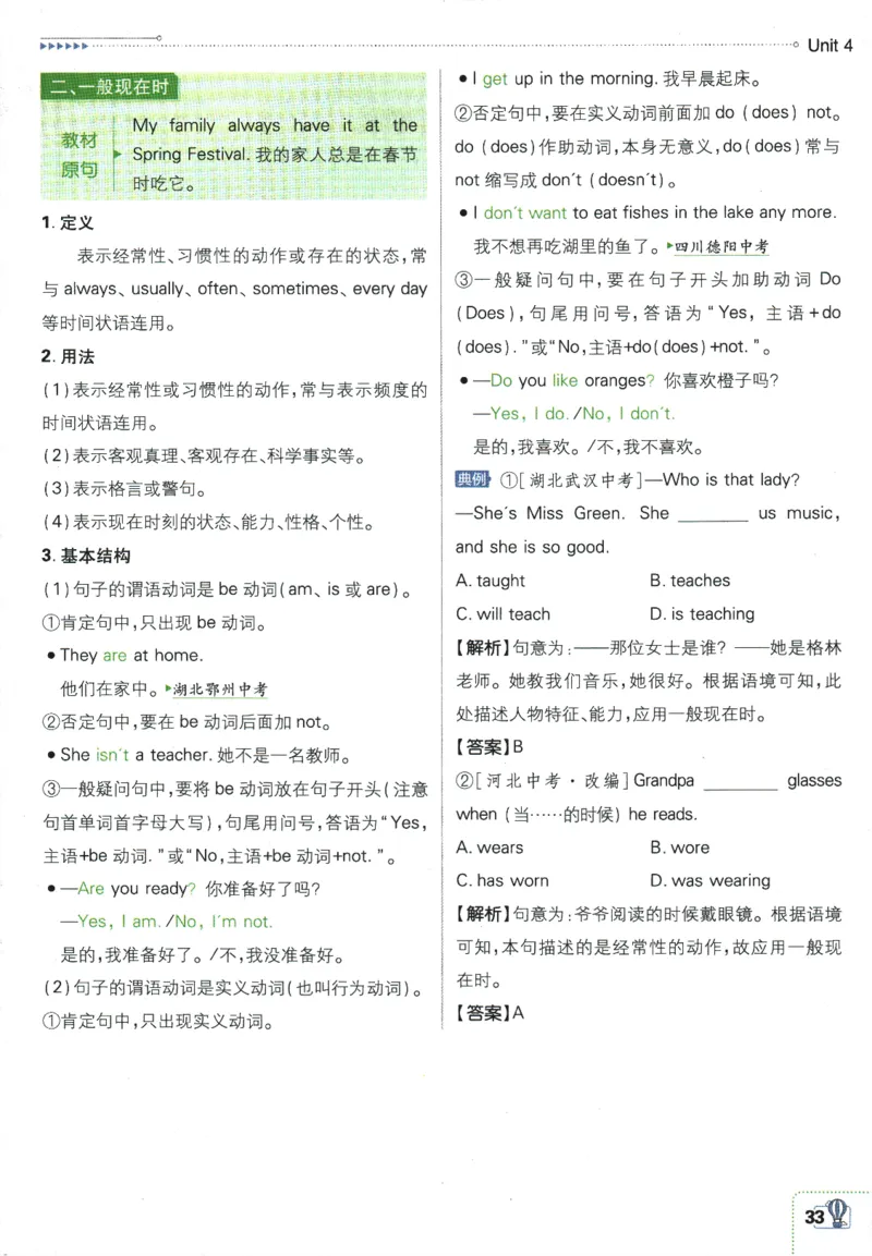 2026版《初中必刷题》英语WY7上狂K重点_A007初中必刷合集2_A039初中必刷题合集_7上_2026版《初中必刷题》英语WY7上