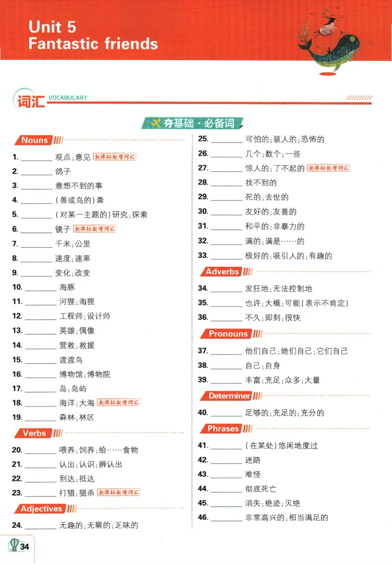 2026版《初中必刷题》英语WY7上狂K重点_A007初中必刷合集2_A039初中必刷题合集_7上_2026版《初中必刷题》英语WY7上