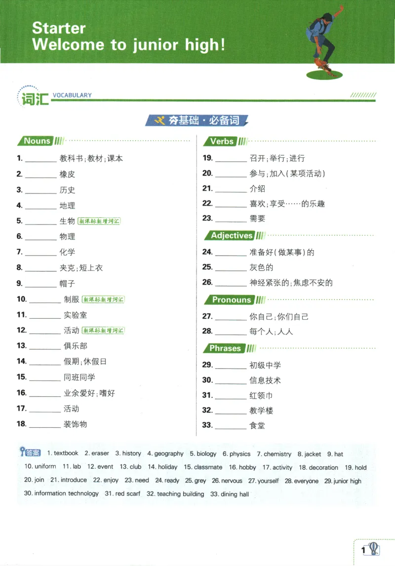 2026版《初中必刷题》英语WY7上狂K重点_A007初中必刷合集2_A039初中必刷题合集_7上_2026版《初中必刷题》英语WY7上