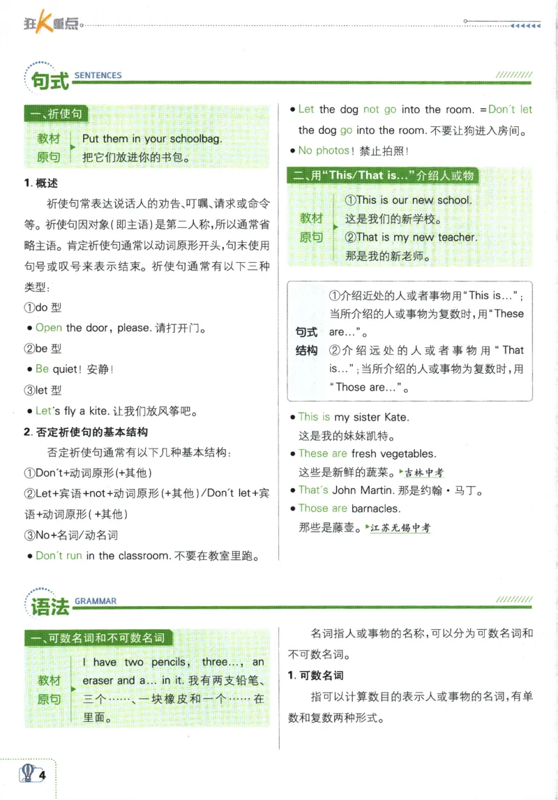 2026版《初中必刷题》英语WY7上狂K重点_A007初中必刷合集2_A039初中必刷题合集_7上_2026版《初中必刷题》英语WY7上