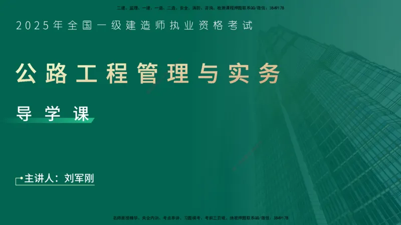 25年一建《公路实务》大V精讲导学讲义在线版_2026年一级建造师_2026年一建公路_2025年一建公路SVIP_02-基础精讲✿高端面授✿深度强化_22-公路《强化精讲班》刘军刚YL