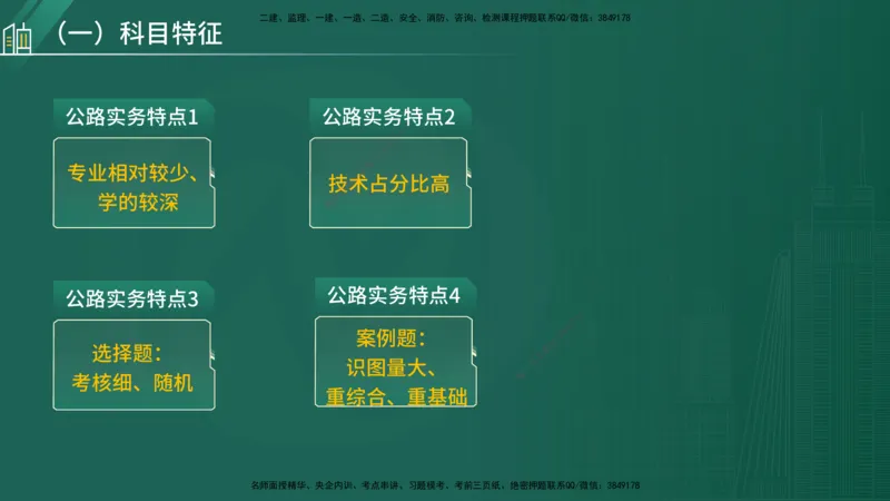 25年一建《公路实务》大V精讲导学讲义在线版_2026年一级建造师_2026年一建公路_2025年一建公路SVIP_02-基础精讲✿高端面授✿深度强化_22-公路《强化精讲班》刘军刚YL