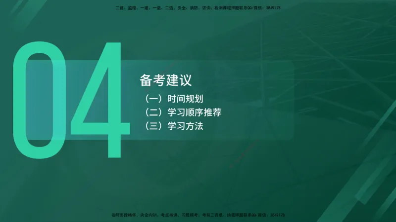 25年一建《公路实务》大V精讲导学讲义在线版_2026年一级建造师_2026年一建公路_2025年一建公路SVIP_02-基础精讲✿高端面授✿深度强化_22-公路《强化精讲班》刘军刚YL