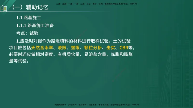 25年一建《公路实务》大V精讲导学讲义在线版_2026年一级建造师_2026年一建公路_2025年一建公路SVIP_02-基础精讲✿高端面授✿深度强化_22-公路《强化精讲班》刘军刚YL