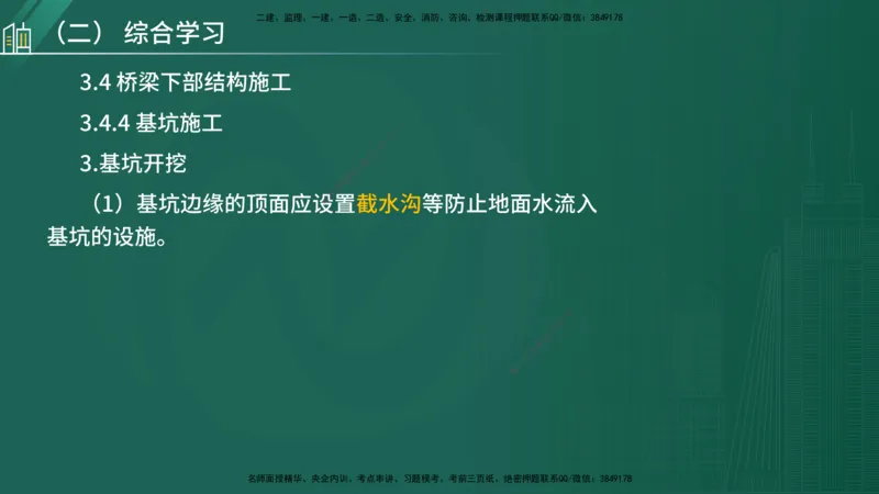 25年一建《公路实务》大V精讲导学讲义在线版_2026年一级建造师_2026年一建公路_2025年一建公路SVIP_02-基础精讲✿高端面授✿深度强化_22-公路《强化精讲班》刘军刚YL
