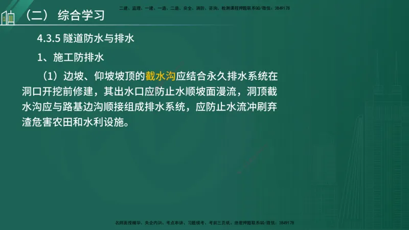25年一建《公路实务》大V精讲导学讲义在线版_2026年一级建造师_2026年一建公路_2025年一建公路SVIP_02-基础精讲✿高端面授✿深度强化_22-公路《强化精讲班》刘军刚YL