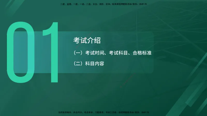 25年一建《公路实务》大V精讲导学讲义在线版_2026年一级建造师_2026年一建公路_2025年一建公路SVIP_02-基础精讲✿高端面授✿深度强化_22-公路《强化精讲班》刘军刚YL