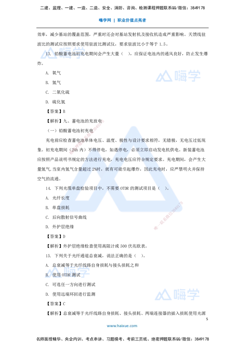 07.2025杨鹏-五年真题解析-2021年真题-单项选择题_2026年一级建造师_2026年一建通信_2025年一建通信SVIP_03-习题精析✿实战特训✿模考通关_01-通信《五年真题解析》杨鹏HX_讲义