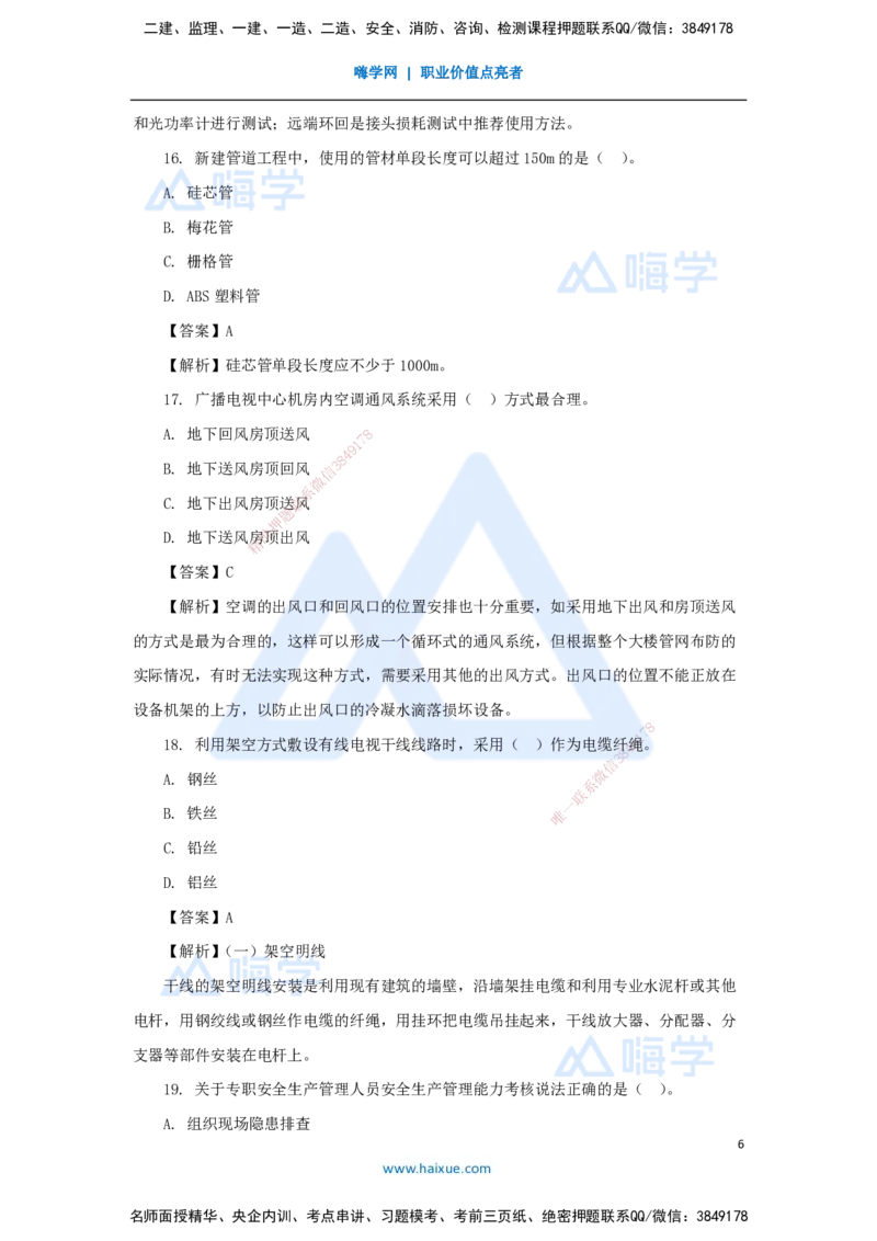 07.2025杨鹏-五年真题解析-2021年真题-单项选择题_2026年一级建造师_2026年一建通信_2025年一建通信SVIP_03-习题精析✿实战特训✿模考通关_01-通信《五年真题解析》杨鹏HX_讲义