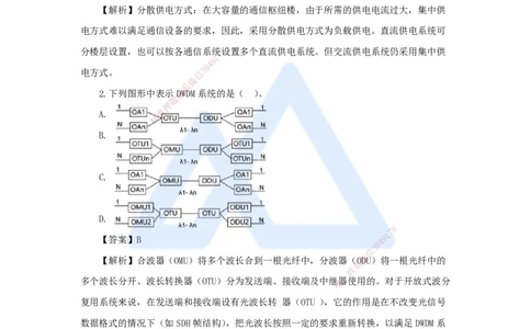 07.2025杨鹏-五年真题解析-2021年真题-单项选择题_2026年一级建造师_2026年一建通信_2025年一建通信SVIP_03-习题精析✿实战特训✿模考通关_01-通信《五年真题解析》杨鹏HX_讲义