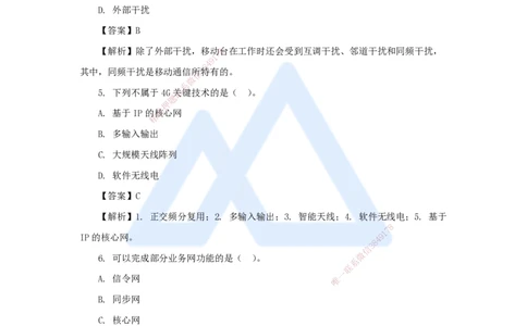 07.2025杨鹏-五年真题解析-2021年真题-单项选择题_2026年一级建造师_2026年一建通信_2025年一建通信SVIP_03-习题精析✿实战特训✿模考通关_01-通信《五年真题解析》杨鹏HX_讲义