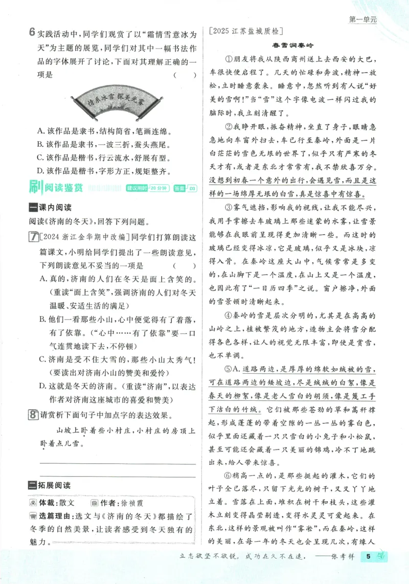 2026版《初中必刷题》语文RJ7上_A007初中必刷合集2_A039初中必刷题合集_7上_2026版《初中必刷题》语文RJ7上