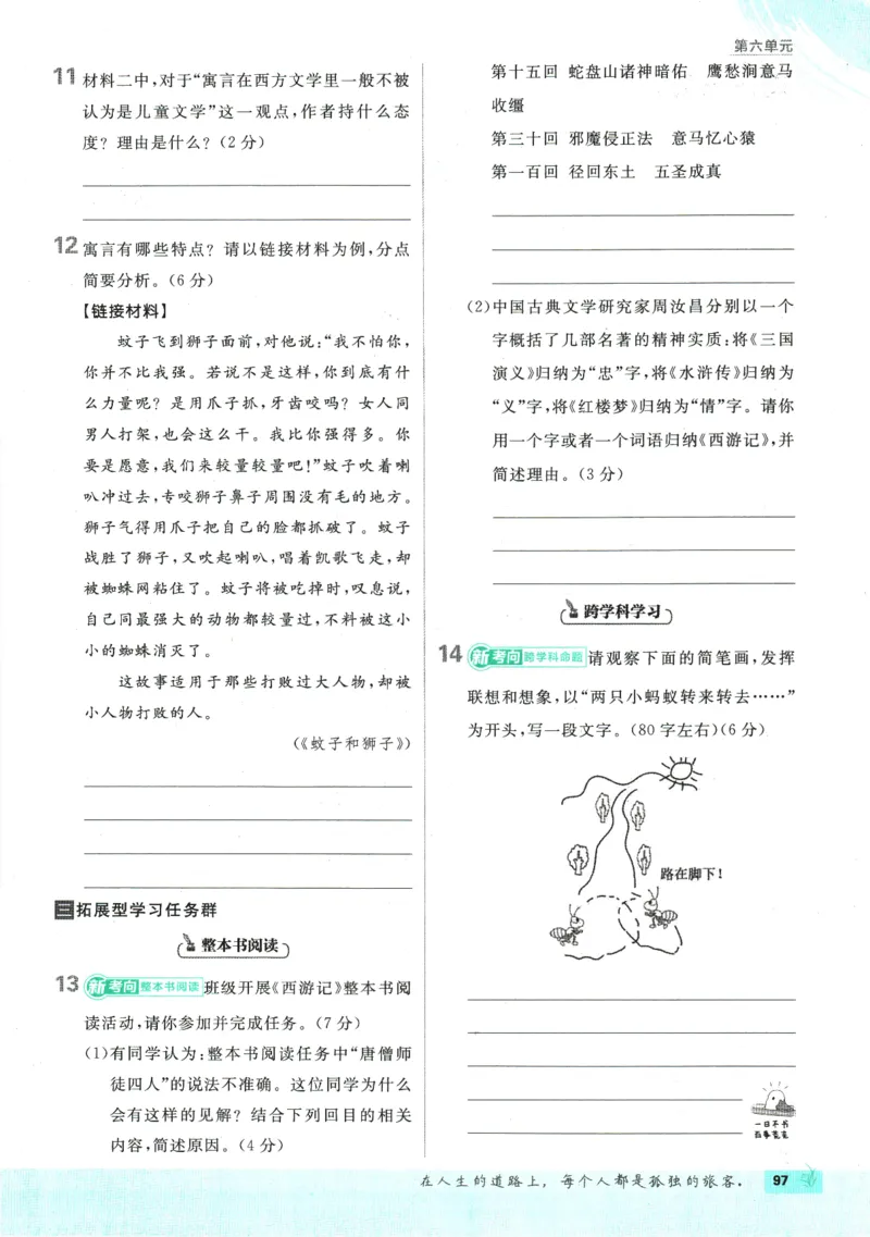 2026版《初中必刷题》语文RJ7上_A007初中必刷合集2_A039初中必刷题合集_7上_2026版《初中必刷题》语文RJ7上