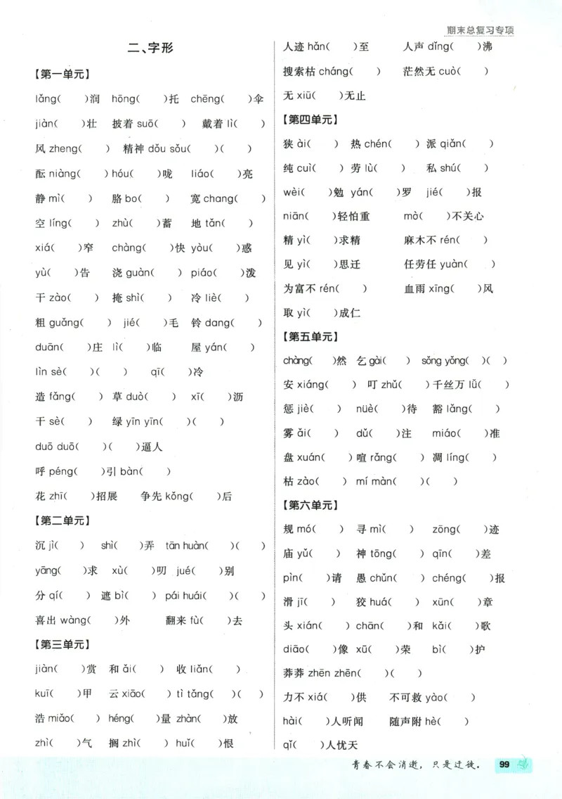 2026版《初中必刷题》语文RJ7上_A007初中必刷合集2_A039初中必刷题合集_7上_2026版《初中必刷题》语文RJ7上