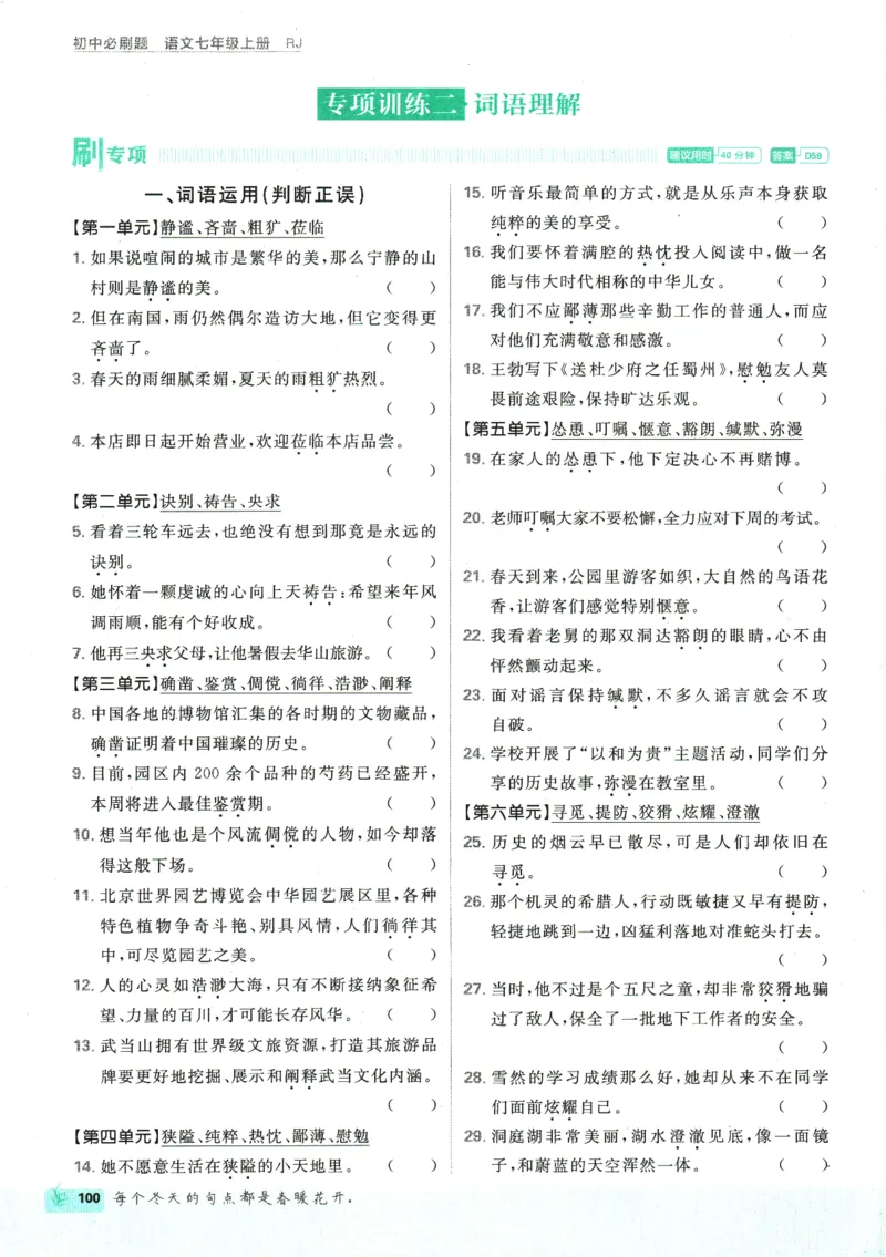 2026版《初中必刷题》语文RJ7上_A007初中必刷合集2_A039初中必刷题合集_7上_2026版《初中必刷题》语文RJ7上