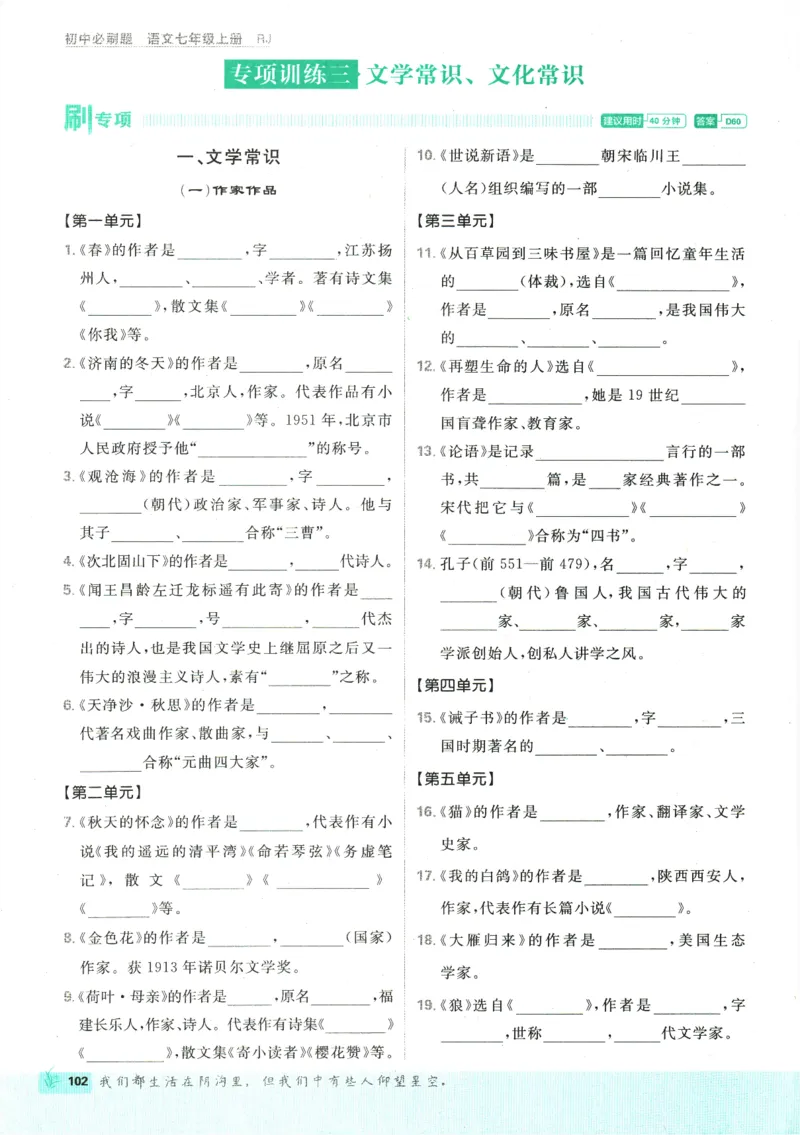 2026版《初中必刷题》语文RJ7上_A007初中必刷合集2_A039初中必刷题合集_7上_2026版《初中必刷题》语文RJ7上