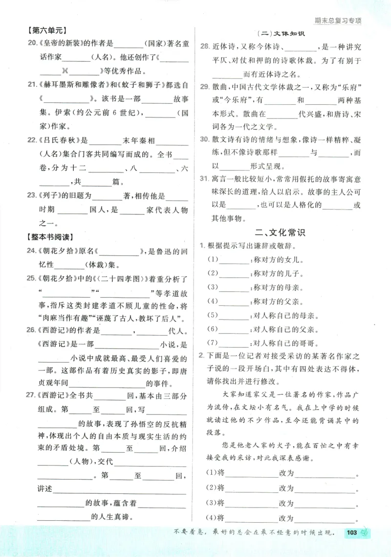 2026版《初中必刷题》语文RJ7上_A007初中必刷合集2_A039初中必刷题合集_7上_2026版《初中必刷题》语文RJ7上