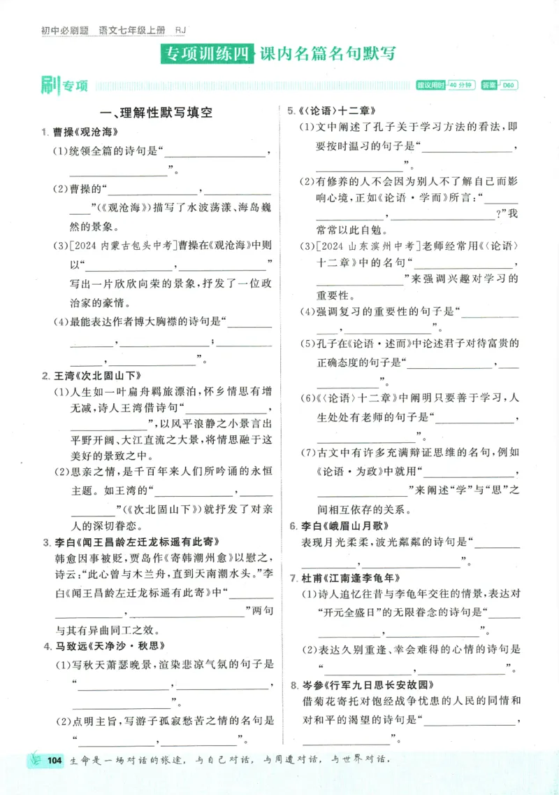 2026版《初中必刷题》语文RJ7上_A007初中必刷合集2_A039初中必刷题合集_7上_2026版《初中必刷题》语文RJ7上