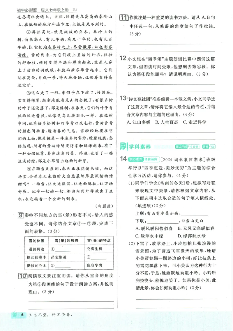 2026版《初中必刷题》语文RJ7上_A007初中必刷合集2_A039初中必刷题合集_7上_2026版《初中必刷题》语文RJ7上