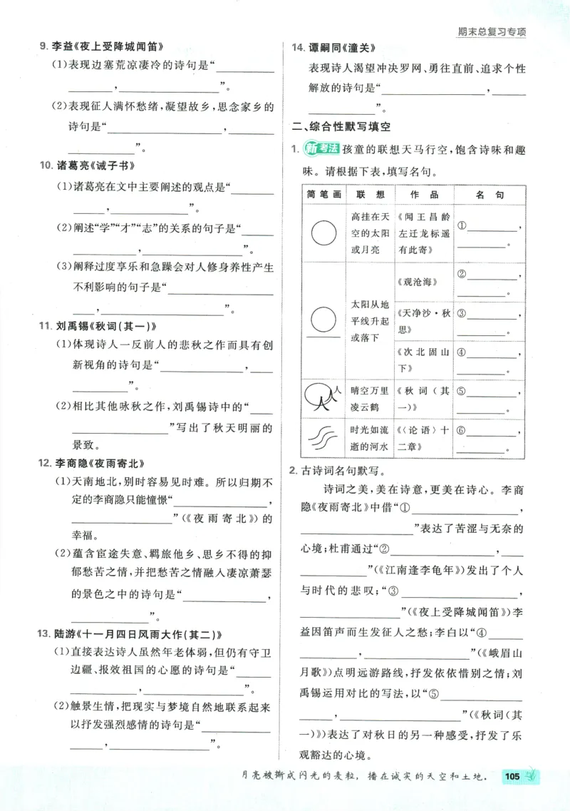 2026版《初中必刷题》语文RJ7上_A007初中必刷合集2_A039初中必刷题合集_7上_2026版《初中必刷题》语文RJ7上
