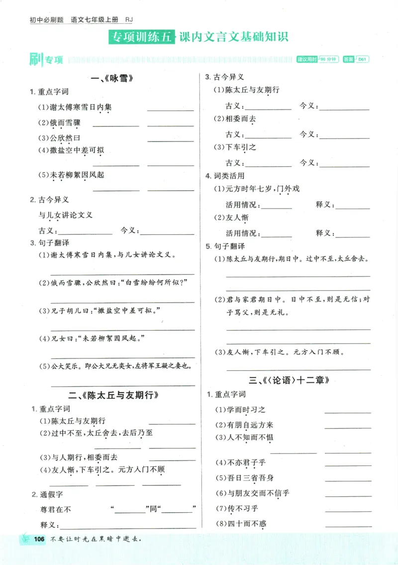 2026版《初中必刷题》语文RJ7上_A007初中必刷合集2_A039初中必刷题合集_7上_2026版《初中必刷题》语文RJ7上