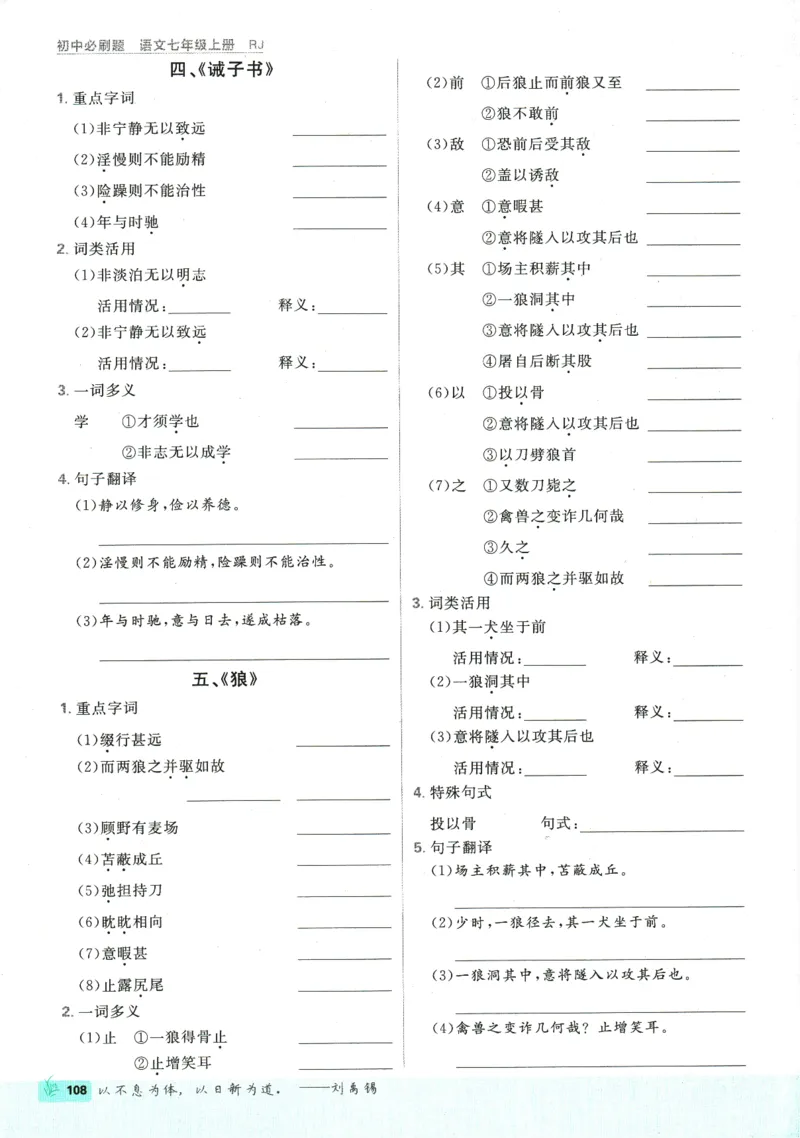 2026版《初中必刷题》语文RJ7上_A007初中必刷合集2_A039初中必刷题合集_7上_2026版《初中必刷题》语文RJ7上