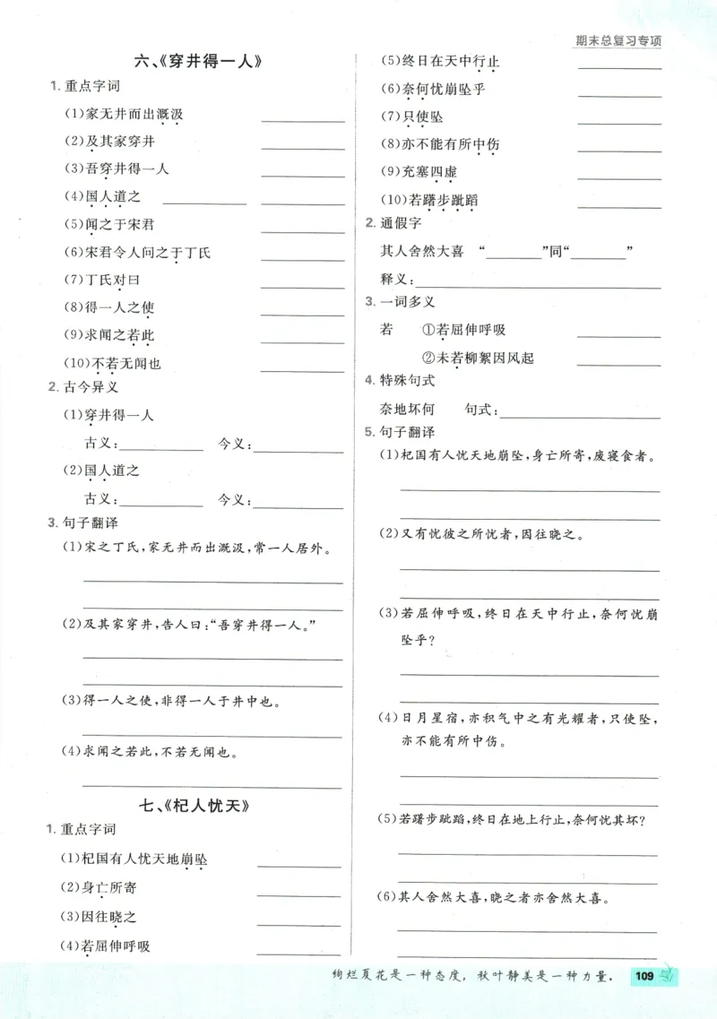 2026版《初中必刷题》语文RJ7上_A007初中必刷合集2_A039初中必刷题合集_7上_2026版《初中必刷题》语文RJ7上