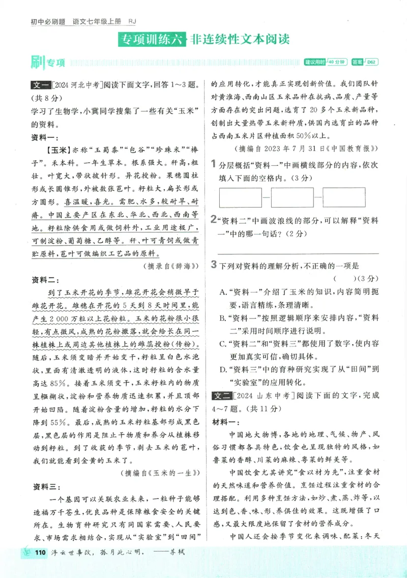 2026版《初中必刷题》语文RJ7上_A007初中必刷合集2_A039初中必刷题合集_7上_2026版《初中必刷题》语文RJ7上