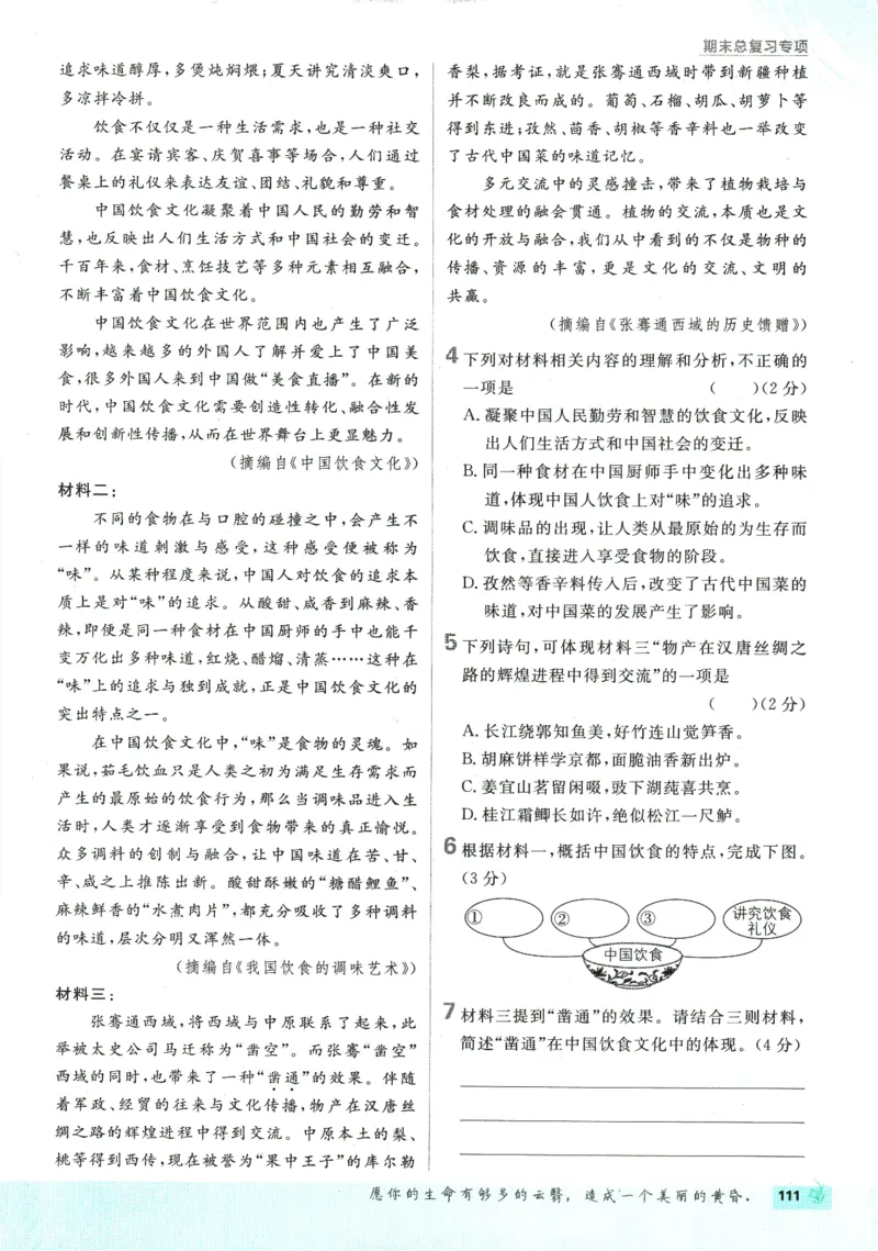 2026版《初中必刷题》语文RJ7上_A007初中必刷合集2_A039初中必刷题合集_7上_2026版《初中必刷题》语文RJ7上