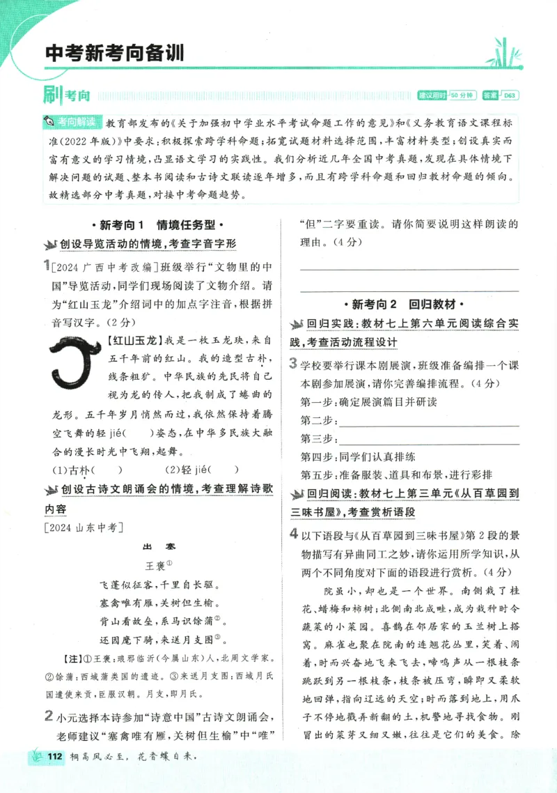 2026版《初中必刷题》语文RJ7上_A007初中必刷合集2_A039初中必刷题合集_7上_2026版《初中必刷题》语文RJ7上