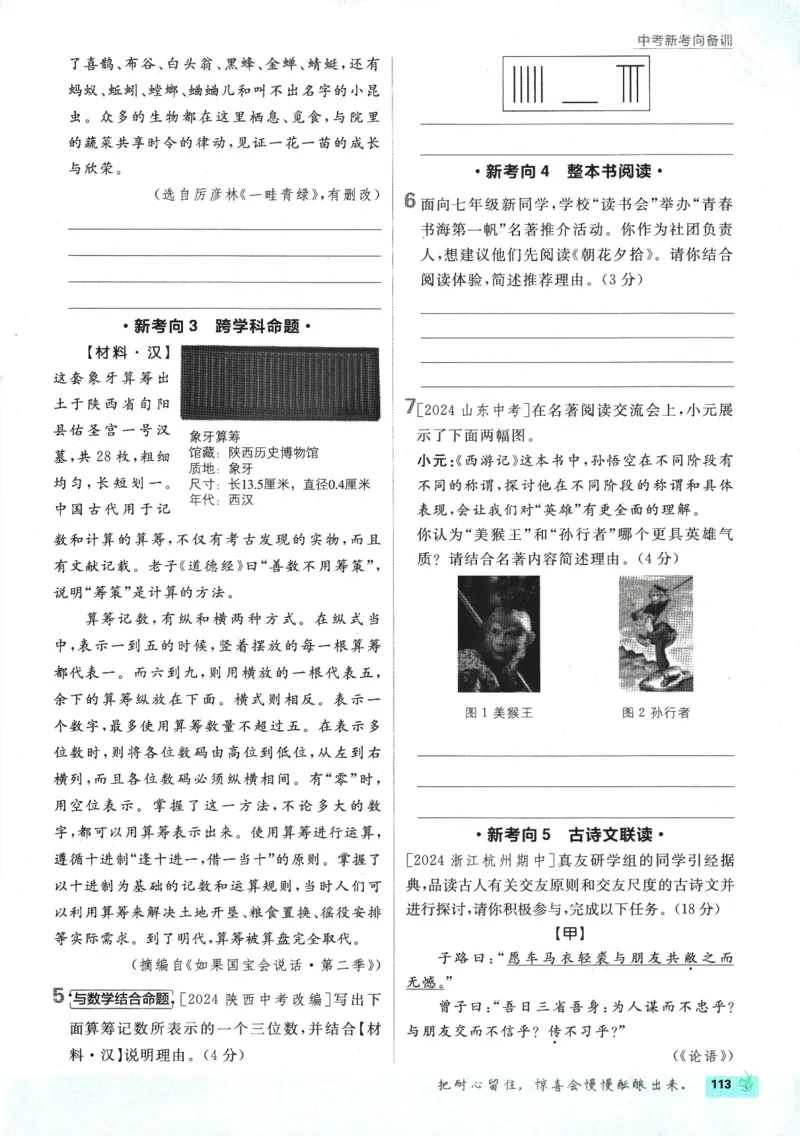 2026版《初中必刷题》语文RJ7上_A007初中必刷合集2_A039初中必刷题合集_7上_2026版《初中必刷题》语文RJ7上